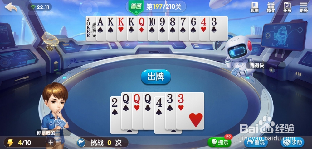 腾讯欢乐斗地主残局普通第197-198关怎么过关