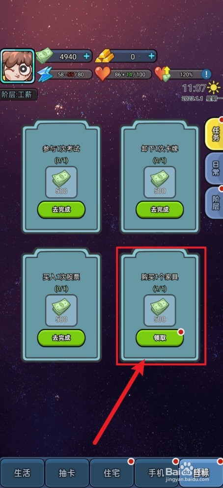天选打工人如何领取购买1次家具奖励