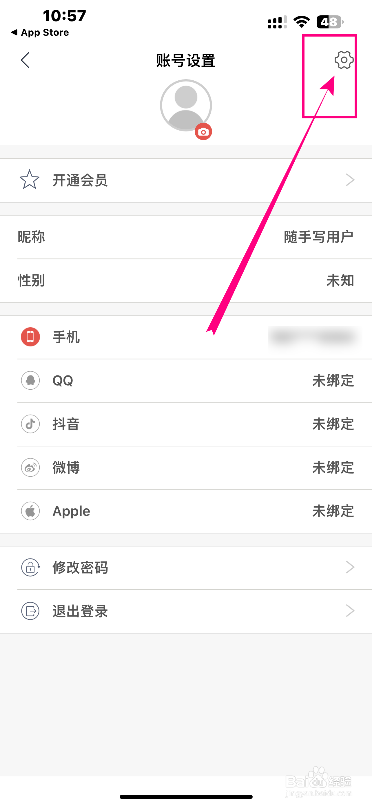 《随手记》怎么开启开屏密码？