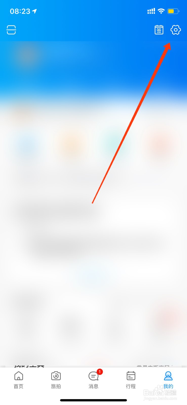 携程旅游怎么绑定微信？