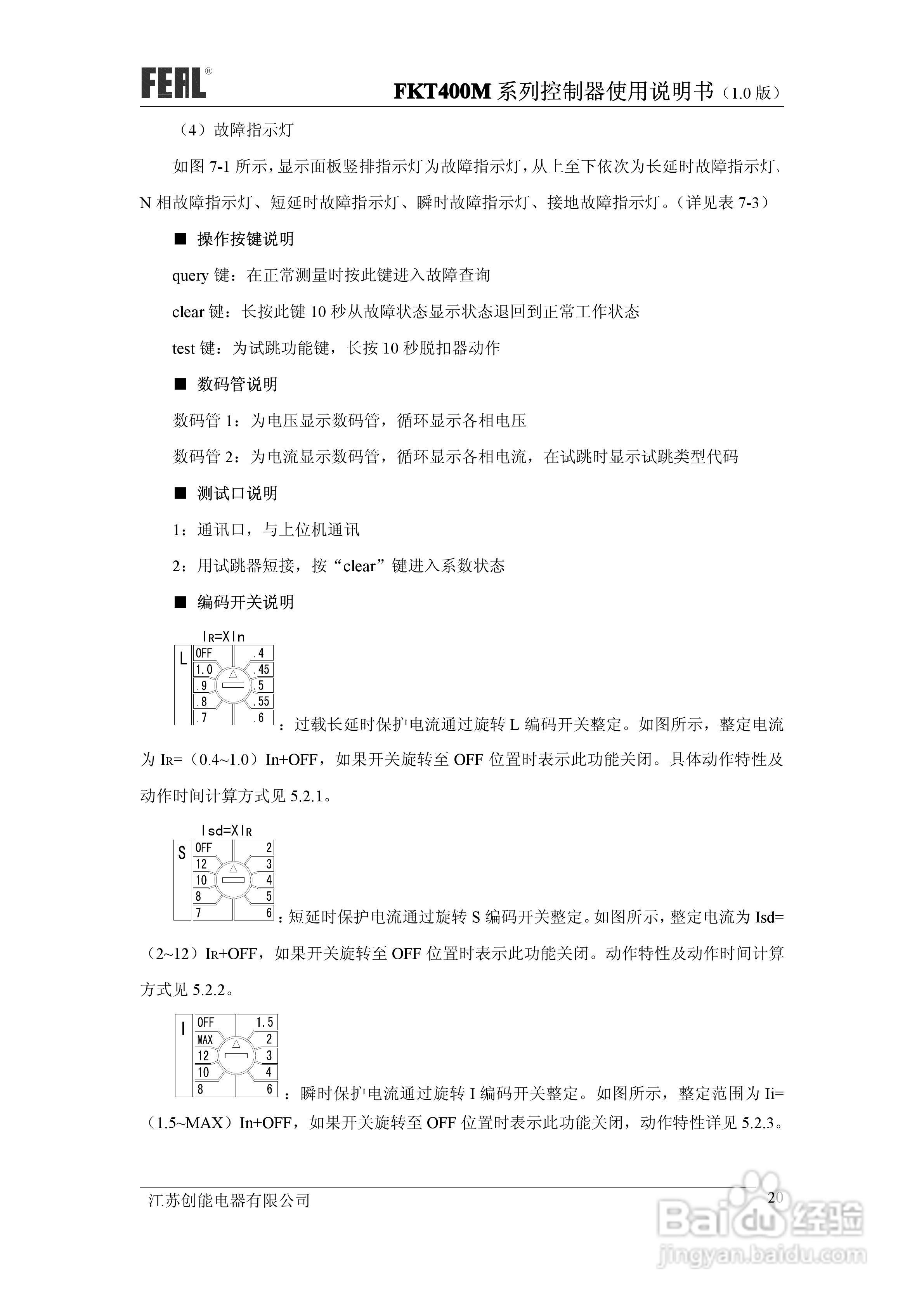 FKT400M系列控制器使用说明书1.0:[3]