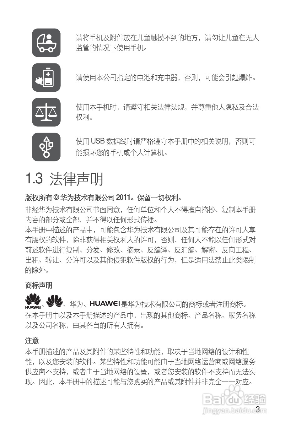 华为T8600手机使用说明书:[1]