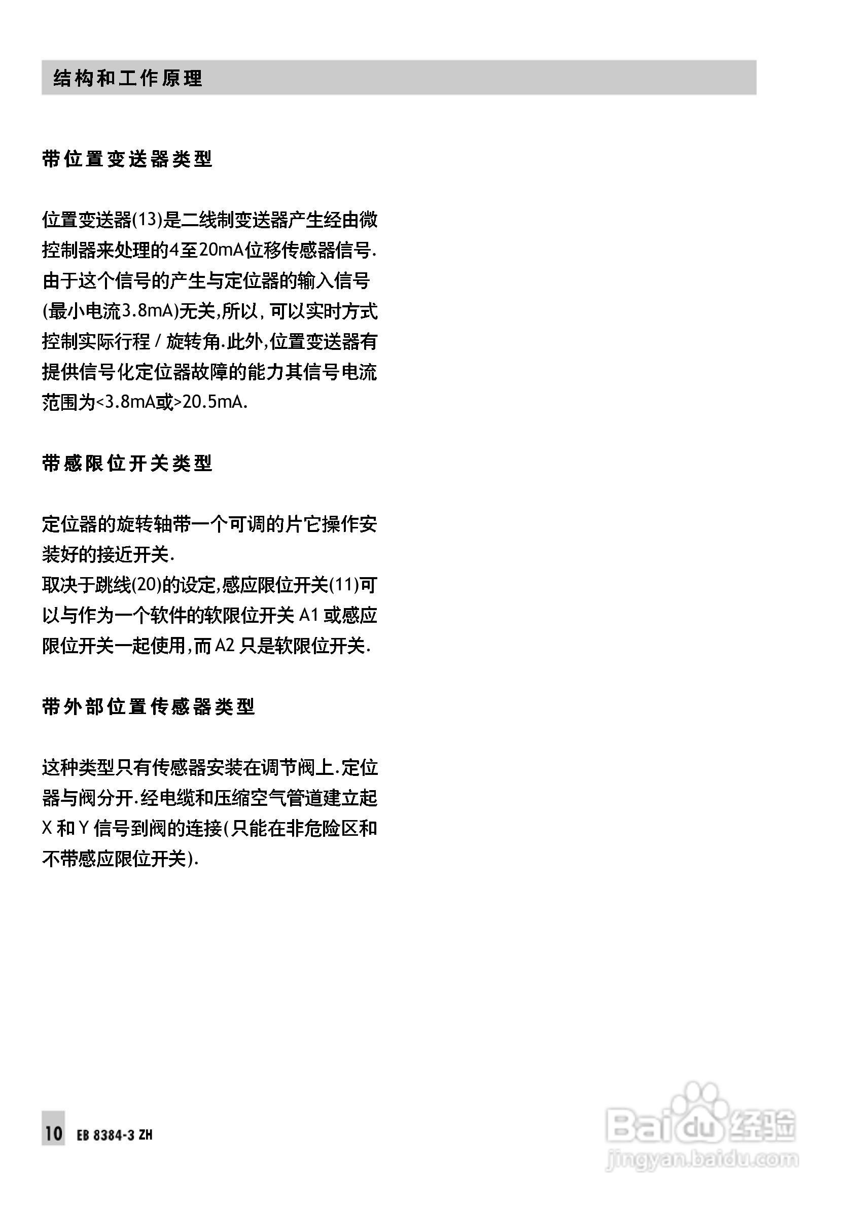 Samson 3730型阀门定位器中文安装维修手册:[1]