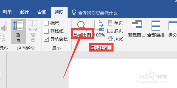 如何更改word文档的显示比例