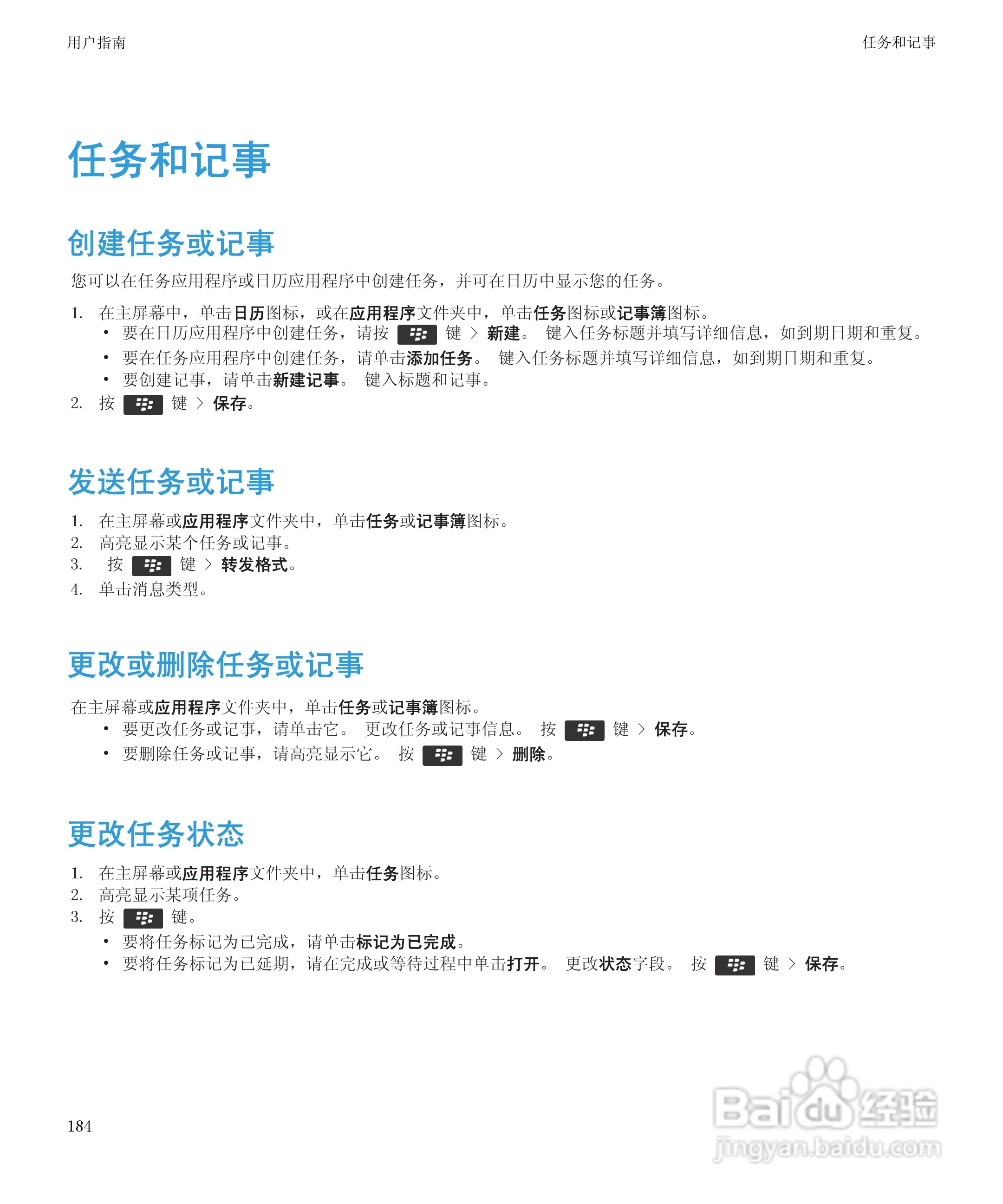 黑莓Curve 9350手机使用说明书:[19]