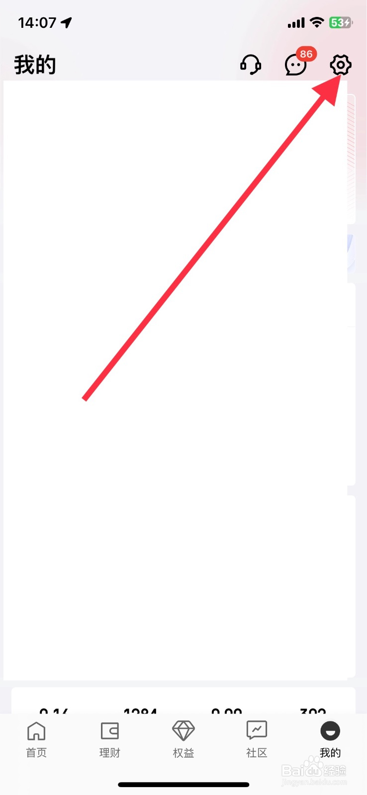 关闭京东金融app企微专属坐席功能