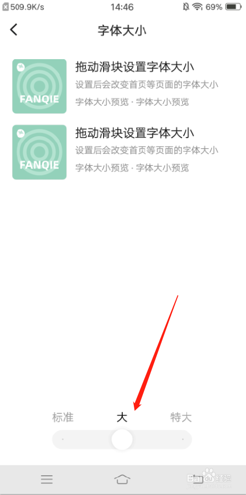 番茄畅听怎么调整字体大小？