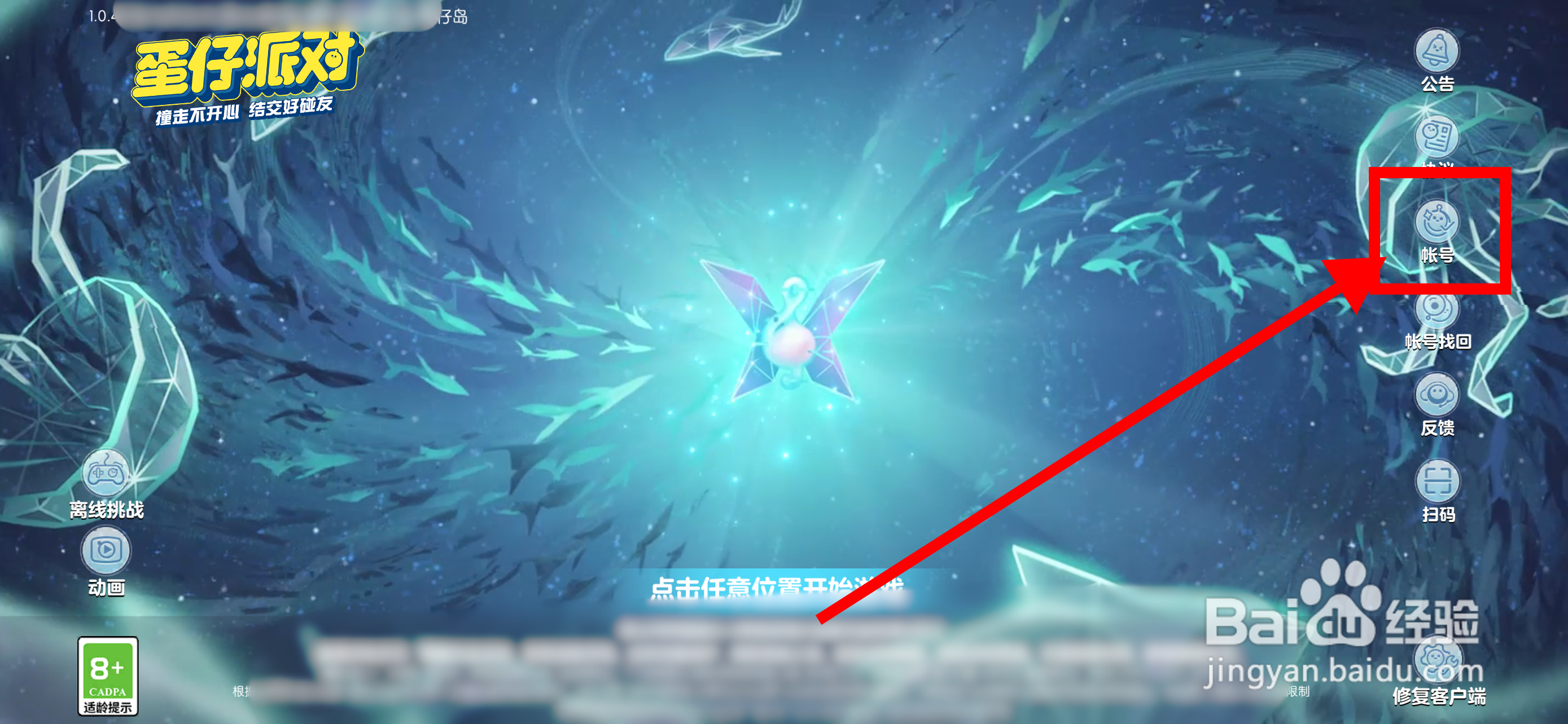 蛋仔派对怎么换号登录游戏