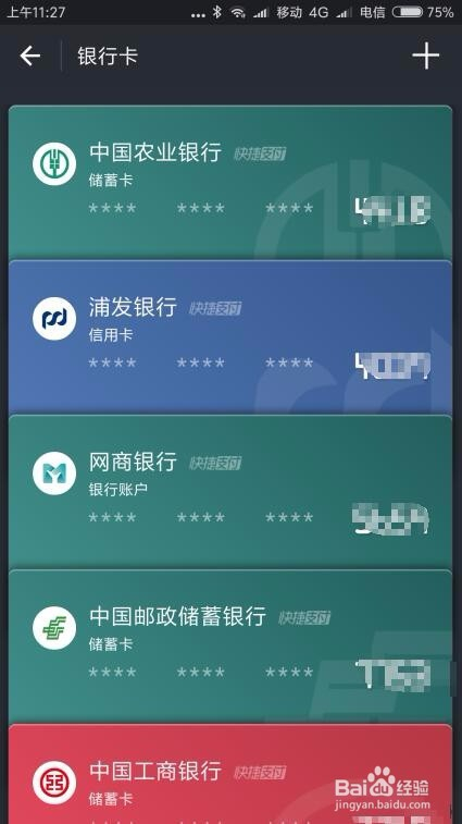 怎么样解除手机支付宝钱包绑定的银行卡号