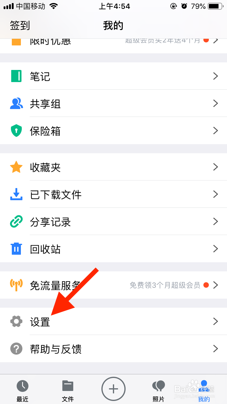 腾讯微云如何恢复初始设置