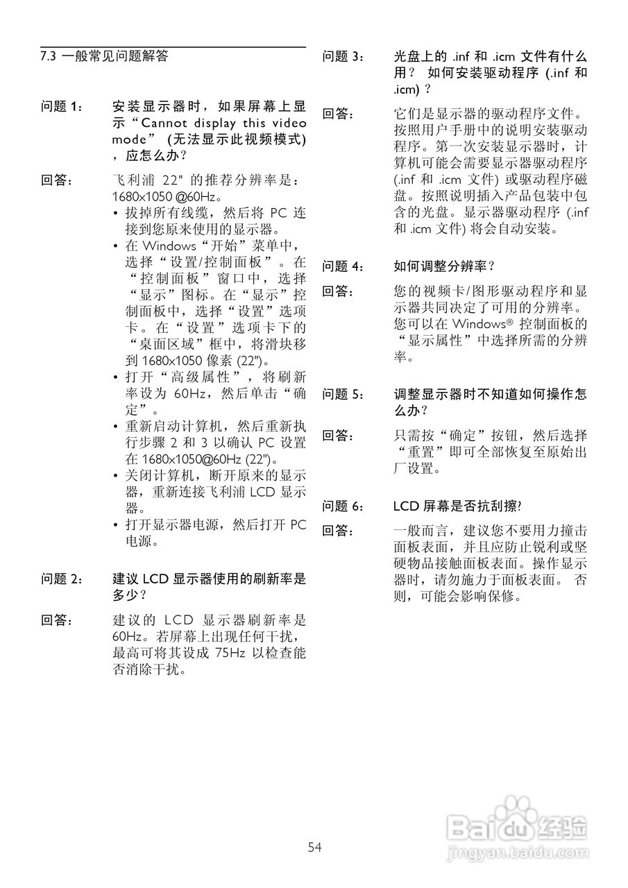 飞利浦225PL2ES/93液晶显示器使用说明书:[6]