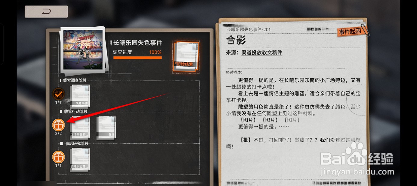新月同行传闻调查阶段奖励如何领取