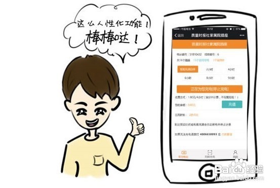 智能电动车充电站的使用方法