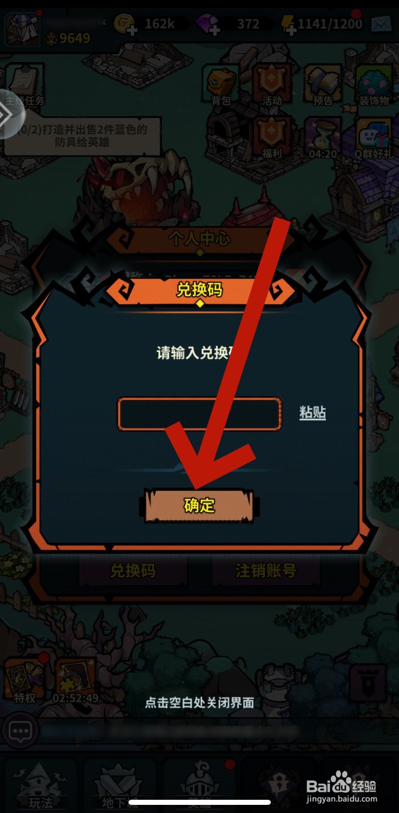 佣兵小镇兑换码在哪兑换礼包