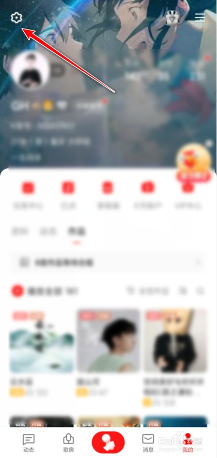 全民K歌怎么进行实名