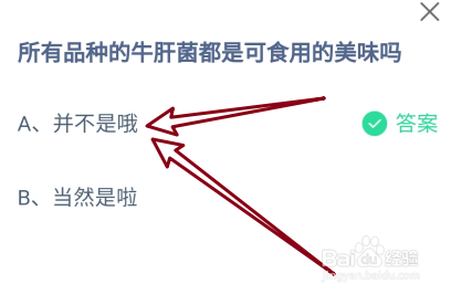 蚂蚁庄园小课堂2024年10月30日最新答案大全