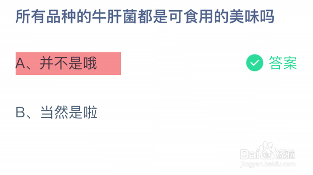 蚂蚁庄园小课堂2024年10月30日最新答案