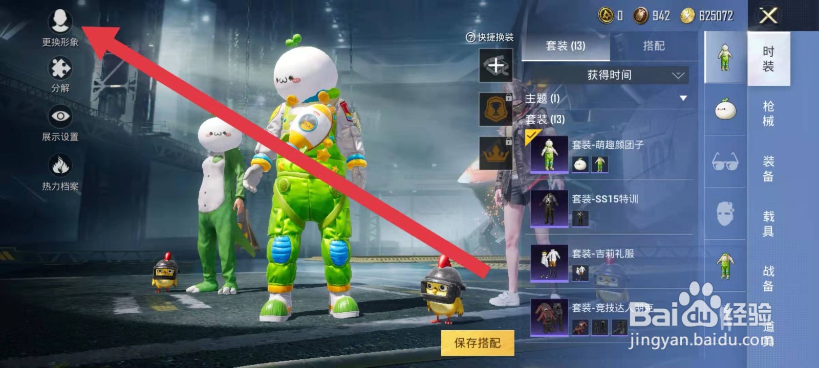 吃鸡怎么改性别