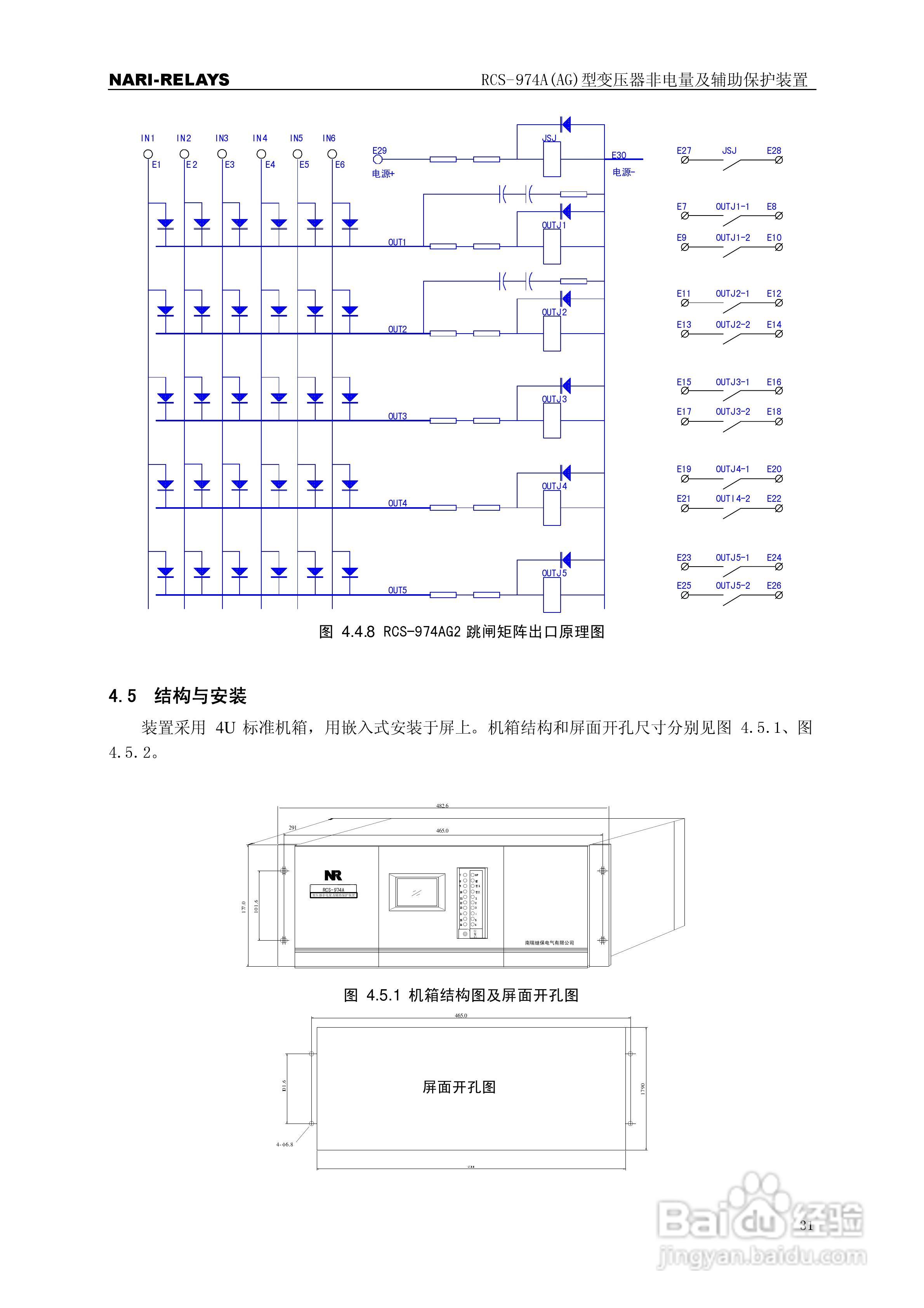RCS-974A(AG)型变压器非电量及辅助保护装置使用说明书:[4]
