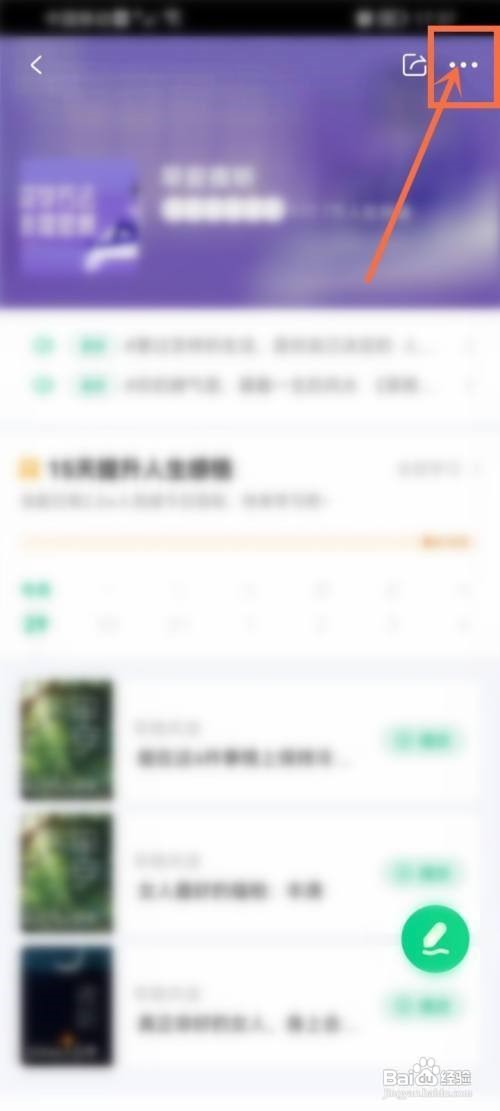 有书社群怎么退出