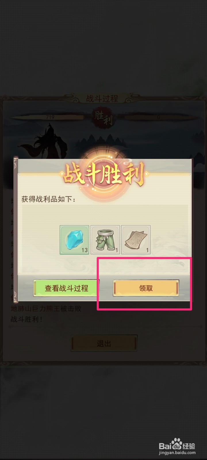 凡人传说如何获得清风腿甲