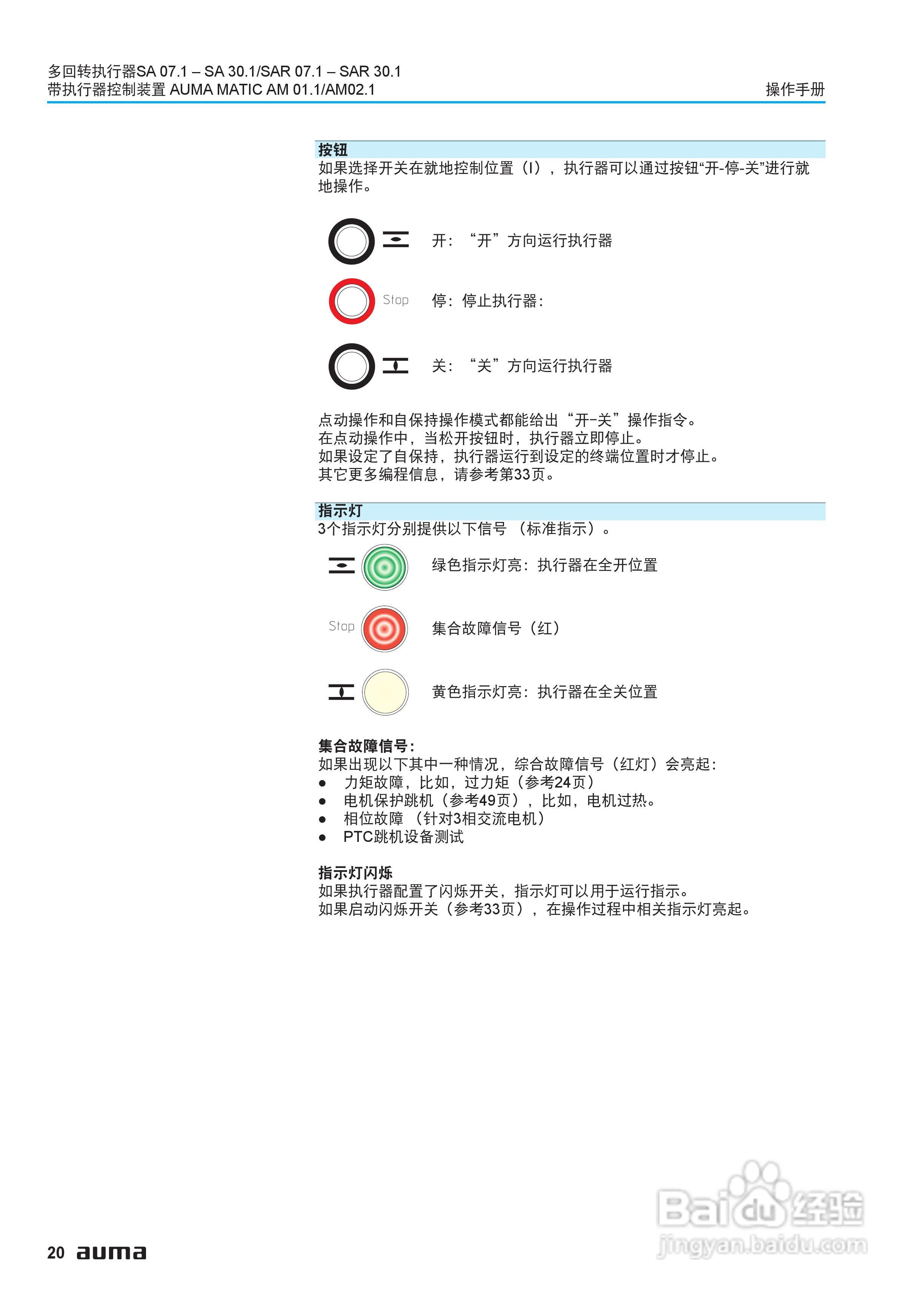 AUMA电动多回转执行器操作说明书:[2]