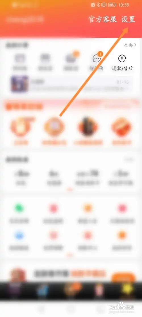 淘宝APP在哪里查看安全信息