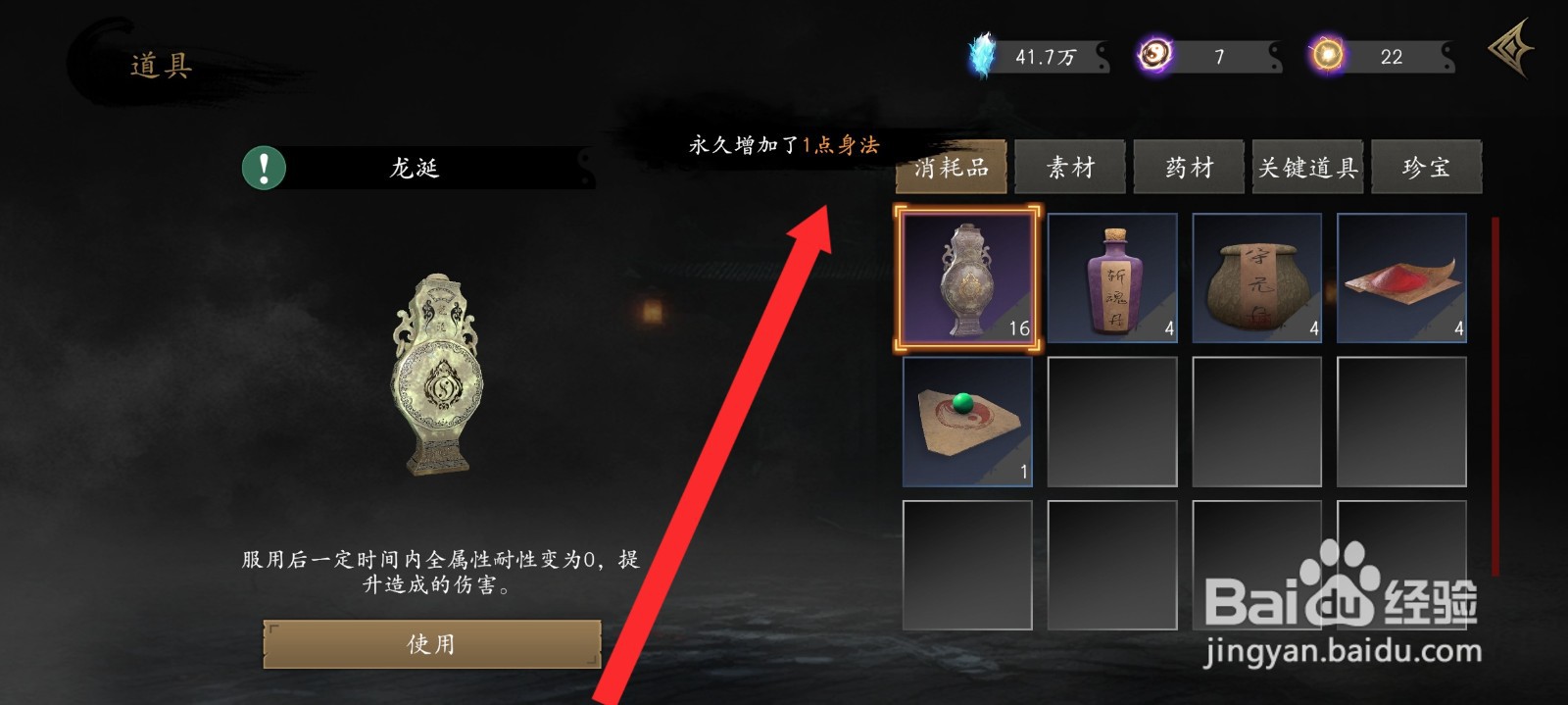 捕盗行纪如何永久增加1点身法