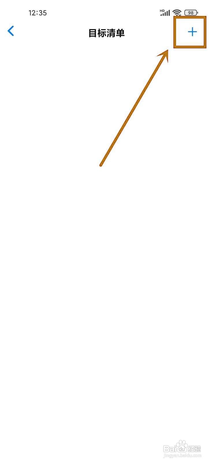 如何在《时光伴侣》中创建目标？