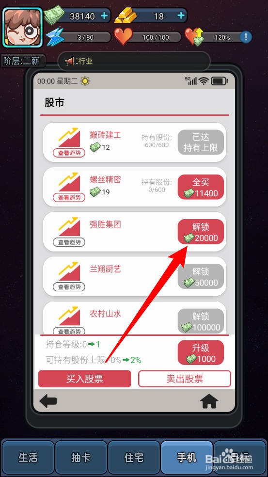 天选打工人怎么购买强胜集团股票
