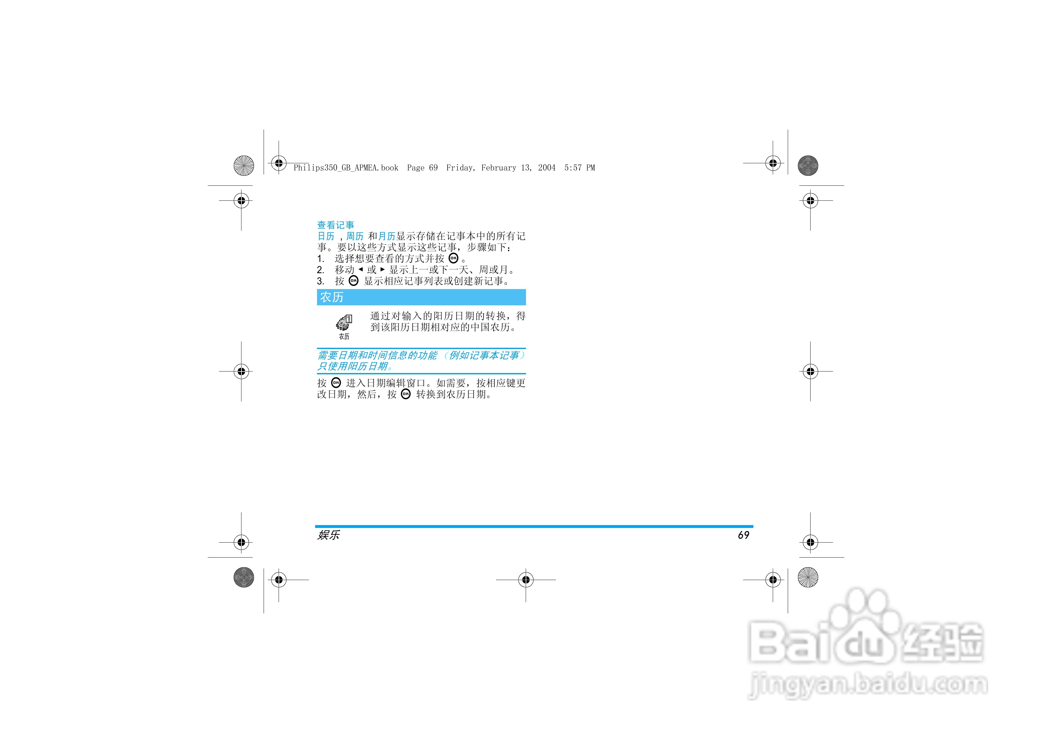Philip飞利浦ct3508手机说明书:[7]