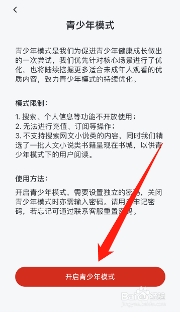 纵横小说怎么开启青少年模式