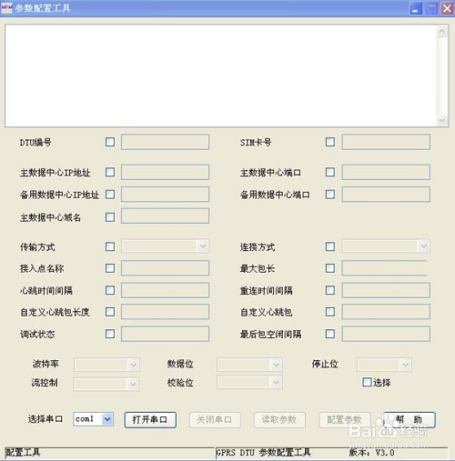 基于工业DTU厂区无线远程实时监测系统