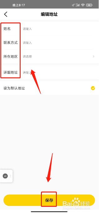 帆书怎么新增收货地址