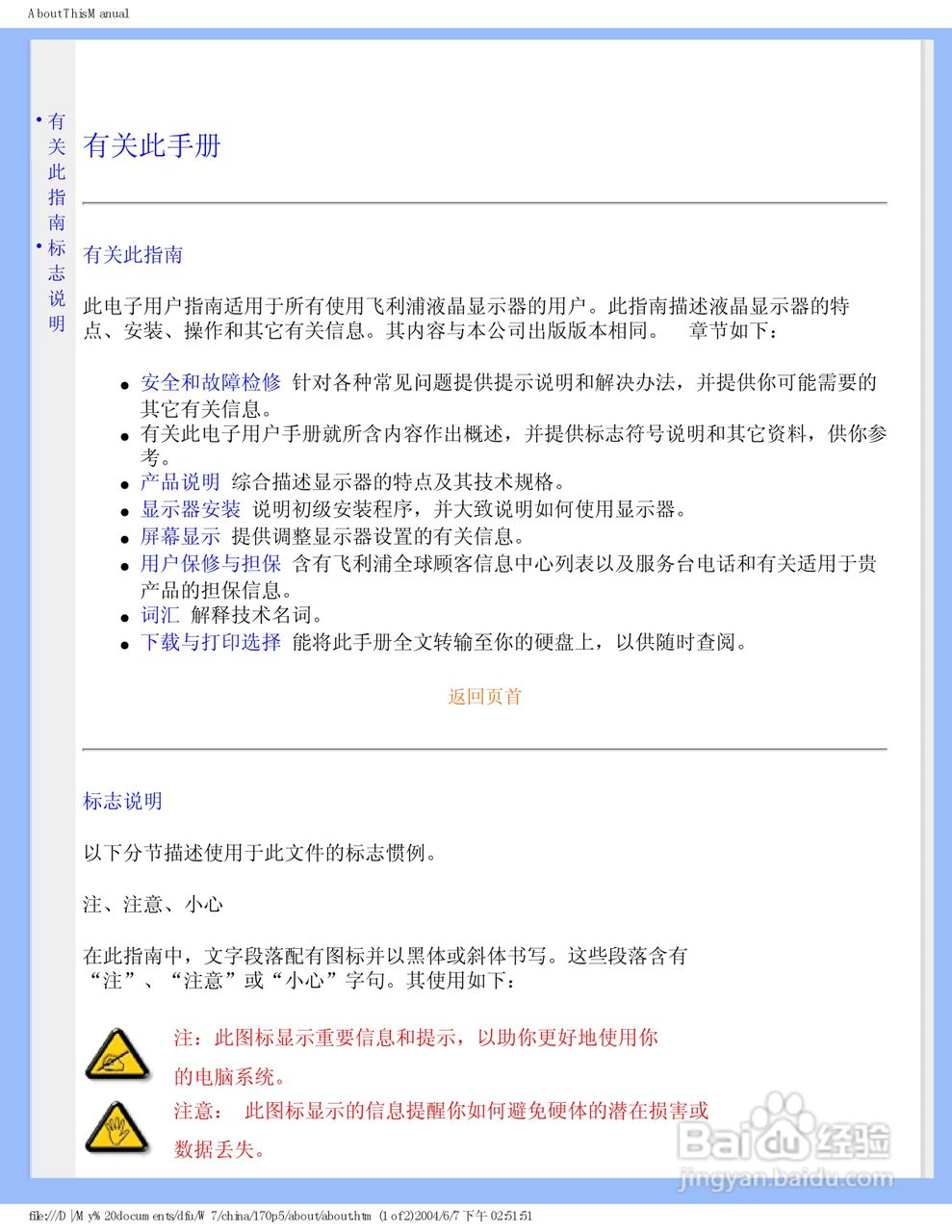 飞利浦170P5EG/93液晶显示器使用说明书:[1]