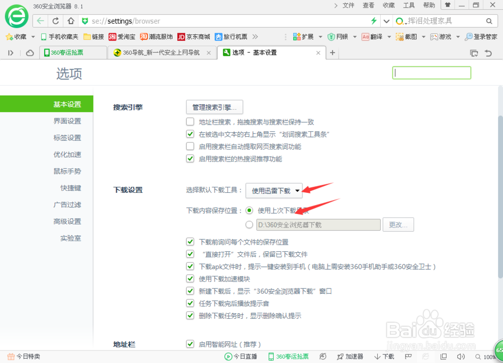 如何把浏览器设置为默认浏览器呢