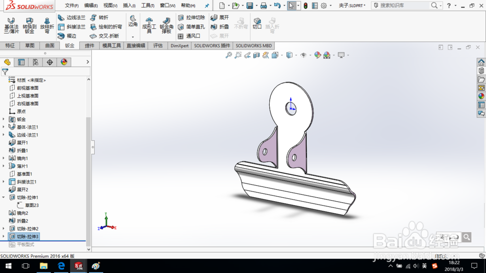 SolidWorks如何创建钣金夹子？