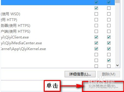 Win8用自带的防火墙设置允许或者阻止网络连接