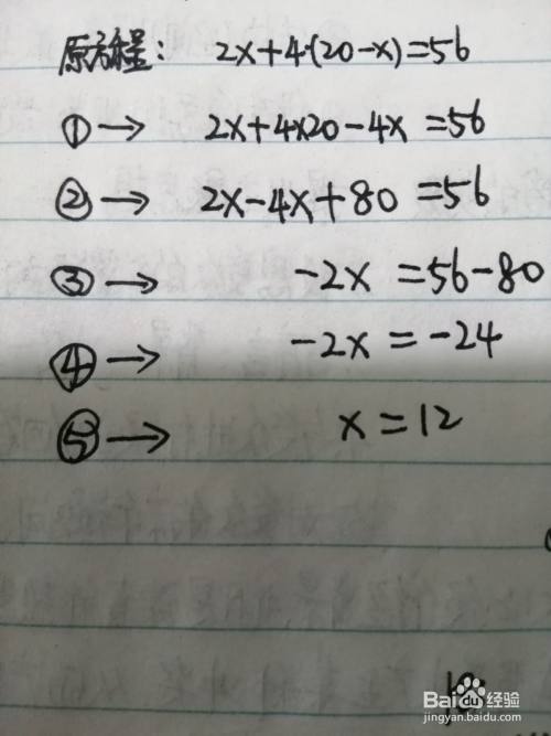 怎么解一元一次方程2x 4 X 56的根 百度经验