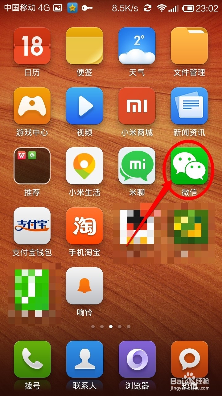 微信如何升级到最新版本