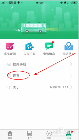 芜湖公交app在哪里设置提前几站提醒