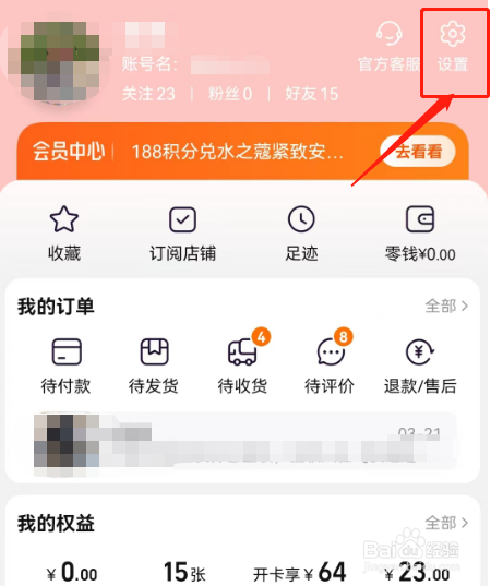 怎样关闭淘宝的私信
