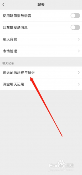 换机后微信聊天记录怎么迁移
