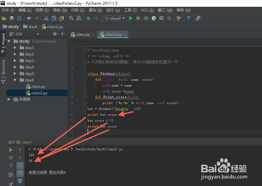 python基础教程-类的访问限制