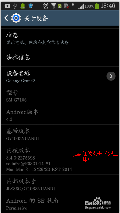 怎样打开三星SM-G7106的开发者选项