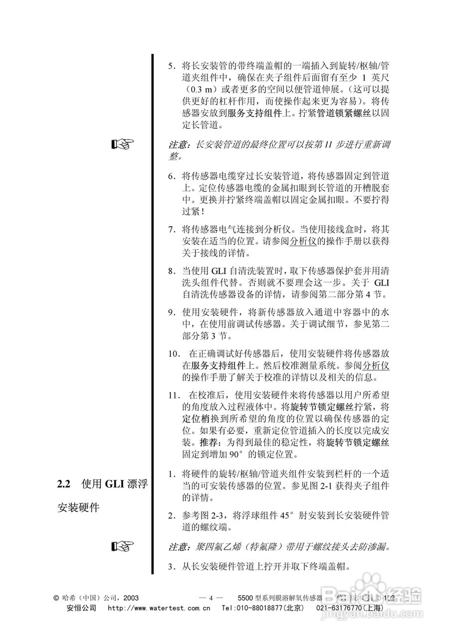 哈希5500型系列膜溶解氧传感器中文操作手册使用说明书:[1]