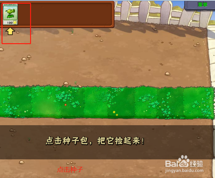 植物大战僵尸无尽版第一关怎么过？