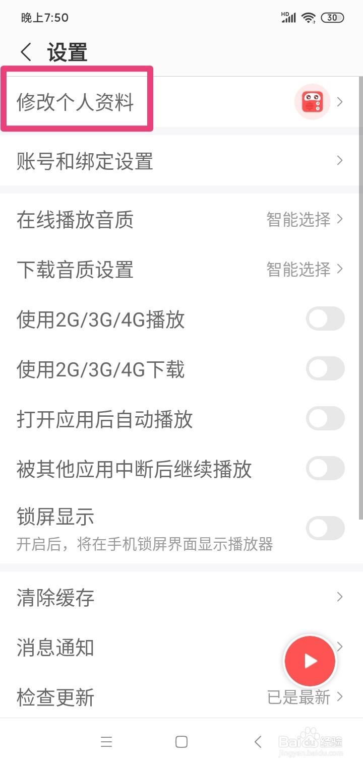蜻蜓FM怎么修改个人头像和昵称？