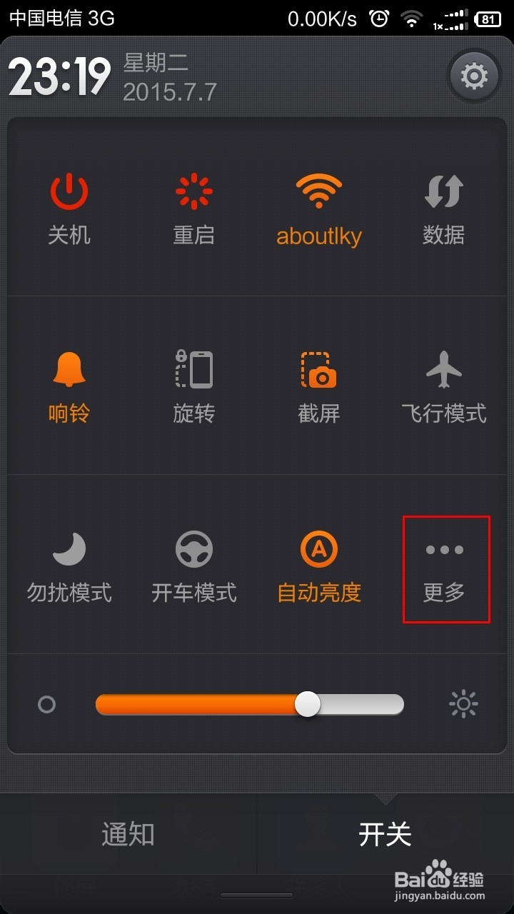 红米1S手机的三种锁屏方法
