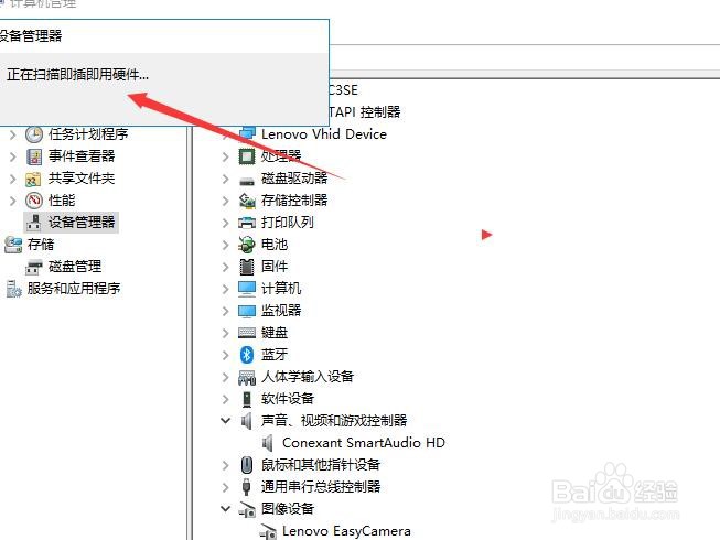 怎样扫描检测硬件改动